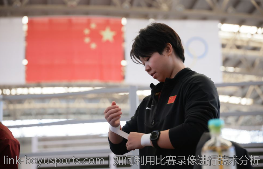 如何利用比赛录像进行技术分析