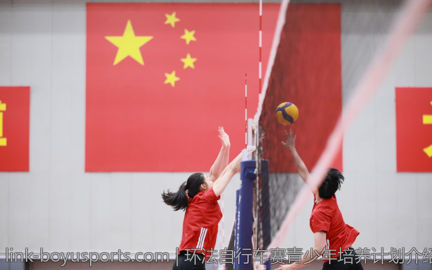 环法自行车赛青少年培养计划介绍