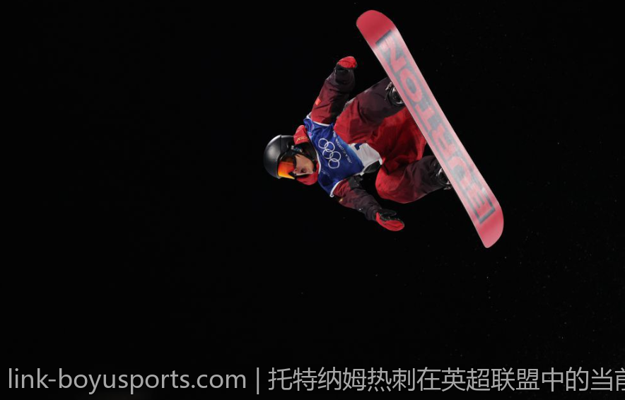 托特纳姆热刺在英超联盟中的当前排名及排名趋势