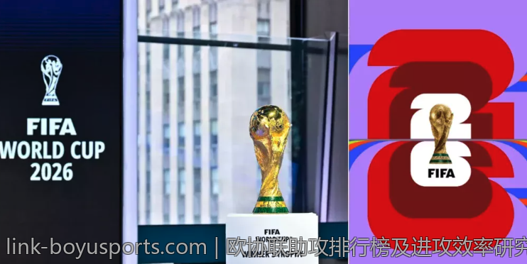 欧协联助攻排行榜及进攻效率研究