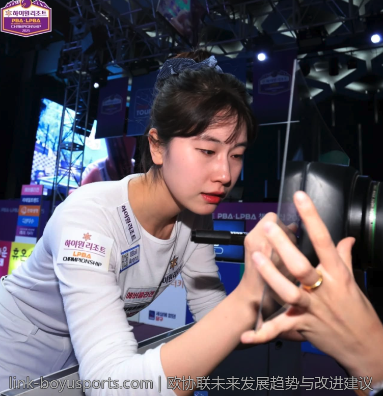 欧协联未来发展趋势与改进建议